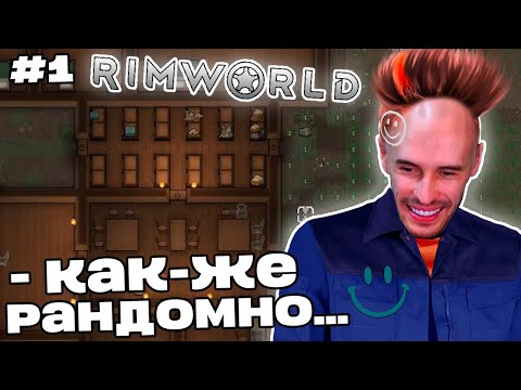 Видео: Заквиель ОСНОВАЛ "RuinWorld" в RimWorld | Игра 1 | RimWorld #1 | Нарезка Заквиеля