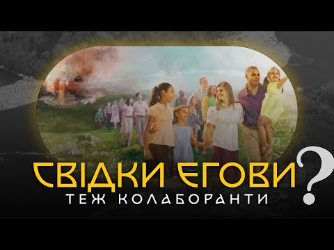 Видео: Свідки Єгови теж колаборанти? | Священник проти "єговістів" | Що насправді відбувається?