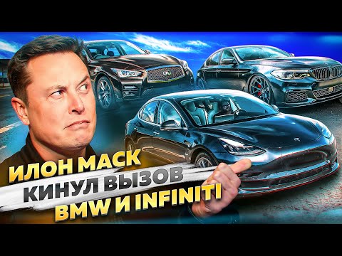 Видео: Tesla Model 3 Perfomance приехала надрать BMW 540 и Infiniti Q50S