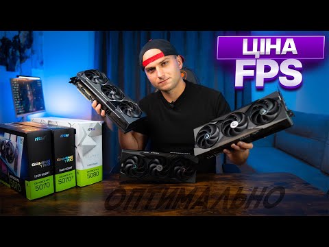 Видео: ОПТИМАЛЬНА ВІДЕОКАРТА під 2K Quad HD на 2025 РІК