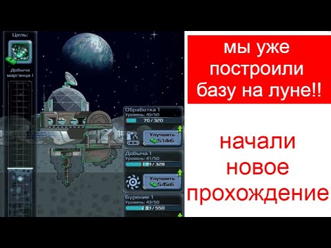 Видео: мы начали новое прохождение и уже построили базу на луне  в Idle Tycoon Space Company