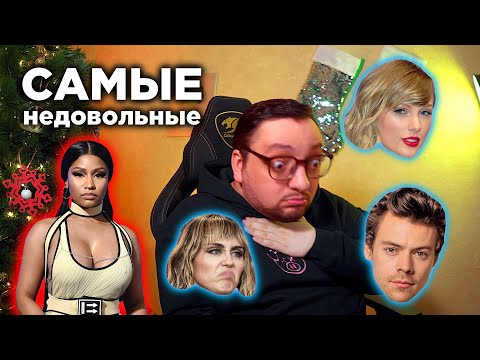 Видео: ТОП НЕДОВОЛЬНЫХ ЗВЕЗД | BEST CELEBRITY REACTIONS