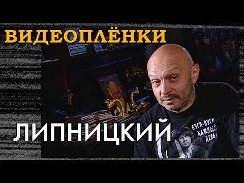 Видео: Александр Липницкий | Звуки Му и не только | Неизвестное интервью