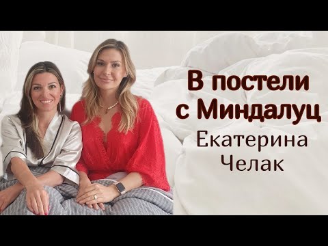 Видео: Екатерина Челак: про путь от "Железной леди" до Богини