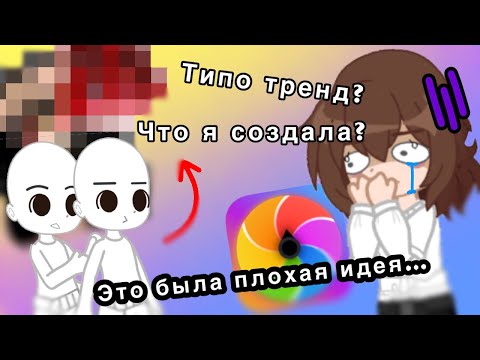 Видео: ~Создаю гача пару при помощи рулетки (🏳️‍🌈)~