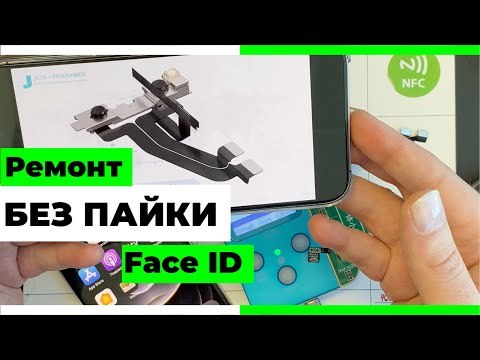 Видео: Ремонт Face ID - Без Пайки (Метод Оригами)