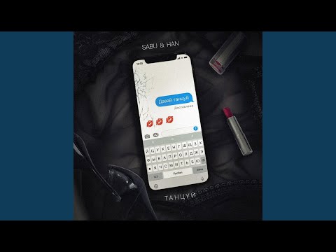 Видео: Танцуй