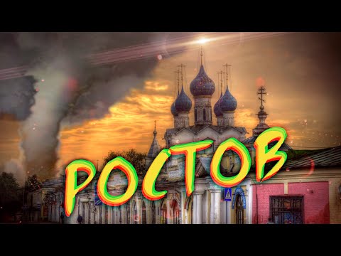 Видео: РОСТОВ (Смерч, финифть, Иван Васильевич)