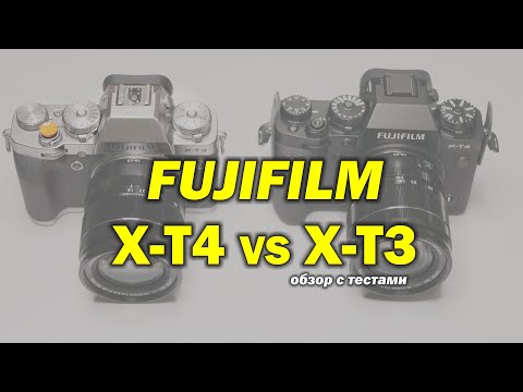 Видео: Обзор Fujifilm X-T4 в сравнении с X-T3