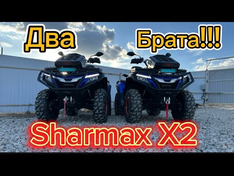 Видео: Sharmax 1100  два проекта для двух братьев!!!
