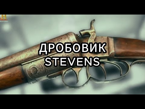 Видео: Звёзды Ломбарда - Дробовик Stevens