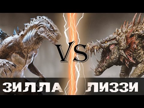 Видео: Годзилла (1998) vs Крокодил Лиззи (Рэмпейдж)