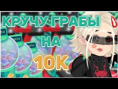 Видео: ||ТРАТА 10К ЗОЛОТА НА ГРАБЫ||Highrise||