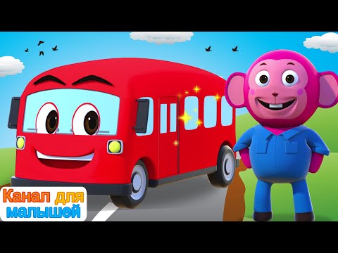 Видео: Пять маленьких автобусов | Песни Для Детей | Learn to Count | All Babies Channel Russian