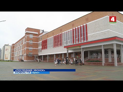 Видео: «ПОСЛЕДНИЙ ЗВОНОК»