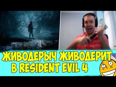 Видео: Живодёрыч Все нападения Папича на животных в Resident Evil 4