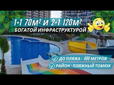 Видео: Квартиры 1+1 и 2+1 с дизайнерским ремонтом! Шикарный панорамный вид на море! Квартиры в Мерсине