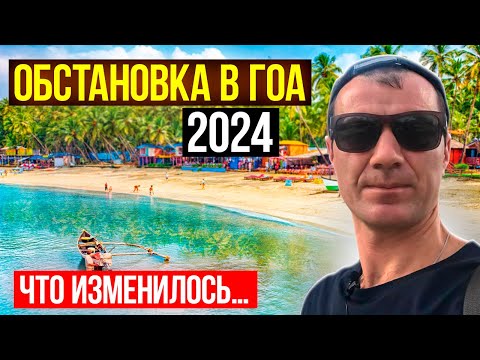 Видео: 🔥Обстановка в Гоа в СЕНТЯБРЕ 2024 Многое изменилось: виза, цены, жилье, пляжи, туристы…