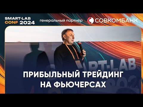 Видео: 5-6 идей для построения прибыльной торговой системы - Александр Резвяков