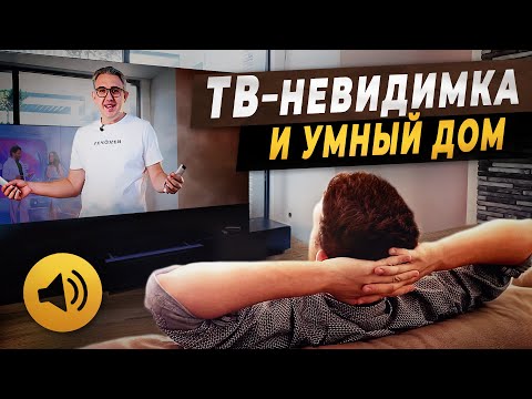 Видео: Обзор необычного телевизора 120 диагонали VIVIDSTORM. И причем здесь Умный дом?