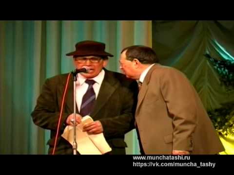 Видео: Мунча Ташы "Журналист"
