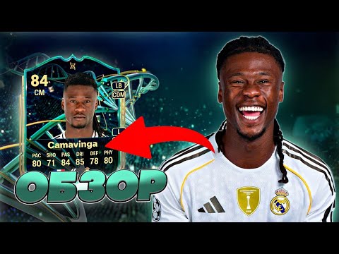 Видео: ЛУЧШИЙ БОКС-ТУ-БОКС В FC 26 | ОБЗОР ЭВОЛЮЦИИ ЭДУАРДУ КАМАВИНГА
