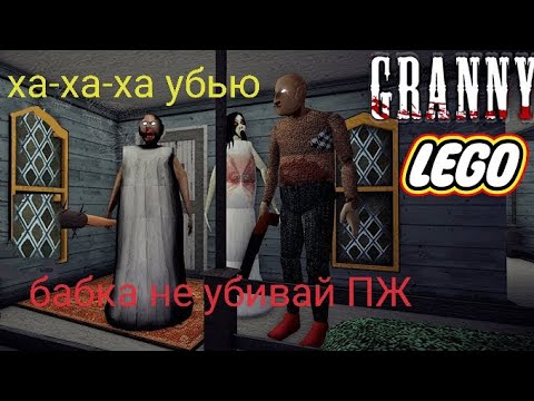 Видео: Я сегодня играю в бабку granny в roblox! 😄