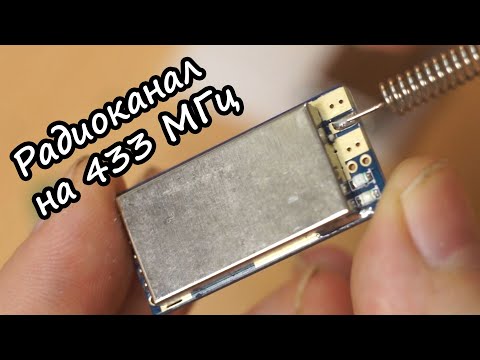 Видео: Радиомодули c UART на 433Мгц. XL01-232AP1