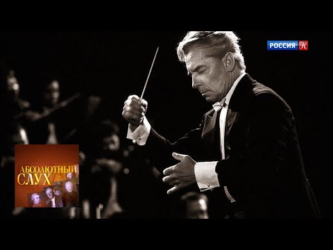 Видео: Абсолютный слух. Выпуск от 20.11.19 / Телеканал Культура