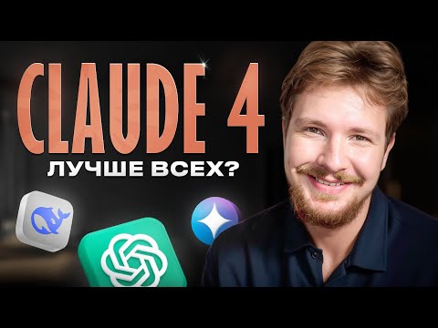 Видео: Claude 4 против всех. Я протестировал 9 AI-моделей в вайбкодинге (GPT, Gemini, DeepSeek)