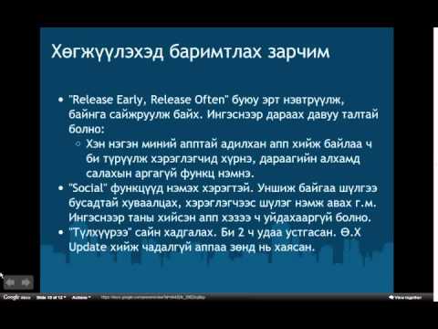 Видео: МБГ 11.12 - Андройд Монголд
