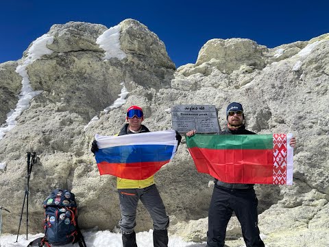 Видео: Демавенд 5610м (Иран) в мае за 36 часов
