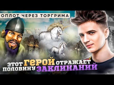 Видео: Почему их никто не строит? Оплот и ЕДИНОРОГИ! [Heroes 3 Jebus Outcast] Yama_Darma vs Pianisto