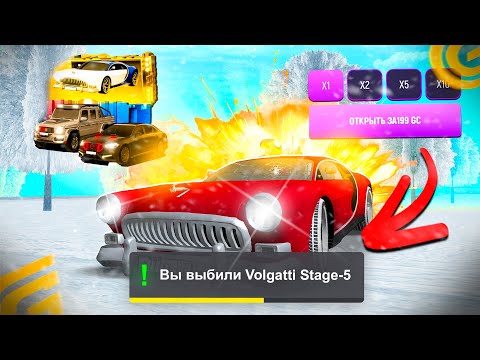 Видео: Я ПОТРАТИЛ 2 Млн GC и Выбил VOLGATTI🤯 в ГРАНД МОБАЙЛ Открыл НОВЫЙ КЕЙС Поставил STAGE 5 GRAND MOBILE
