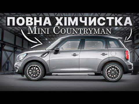 Видео: Повна ХІМЧИСТКА салону MINI COUNTRYMAN. ДЕТЕЙЛІНГ MINI COUNTRYMAN.