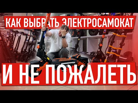 Видео: Как выбрать электросамокат и не пожалеть? Важные параметры для электросамокатов в 2025