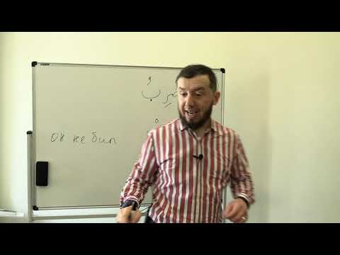 Видео: Сарф. Урок № 7. Спряжение глагола повелительного наклонения  اِضْرِبْ. #сарф​​​​​​ #АрабиЯ​​​