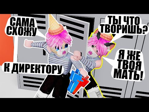 Видео: МОЮ МАМУ ВЫЗВАЛИ В ШКОЛУ...