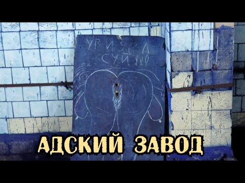 Видео: Что скрывает заброшенный химзавод? Тут миллионы тонн металла,но это ненадолго