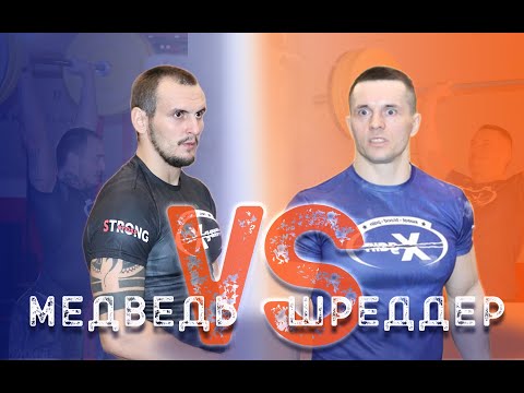 Видео: Шреддер vs Медведь: битва физкультурника и штангиста - Xgain #2