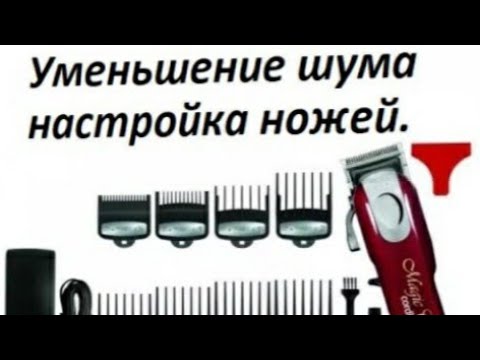 Видео: Машинка для стрижки wahl magic clip доработка