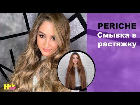 Видео: Смывка в растяжку PERICHE
