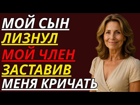 Видео: Мой сын вернулся домой раньше времени. То, что произошло дальше, навсегда изменило нашу связь!