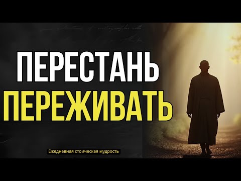 Видео: Это видео изменит вашу ЖИЗНЬ | СТОИЦИЗМ