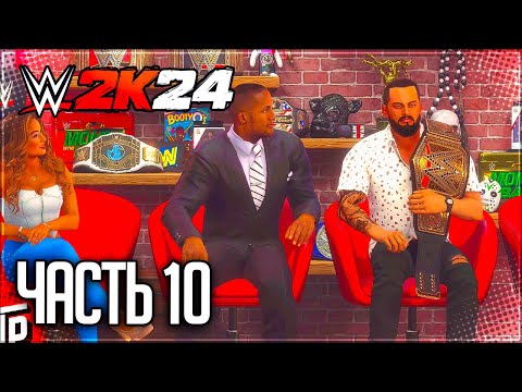 Видео: WWE 2K24 ПРОХОЖДЕНИЕ КАРЬЕРЫ #10 - ЗАЩИТА ТИТУЛА НА ELIMINATION CHAMBER