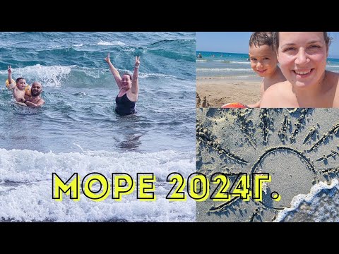 Видео: Имахме нужда от тази почивка! - Море 2024г.