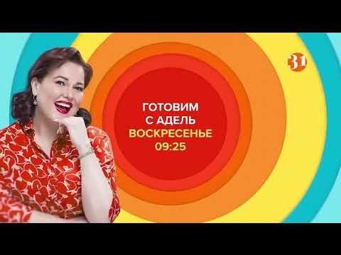 Видео: Рекламный блок (31 канал Казахстан, 12.08.2023) #2