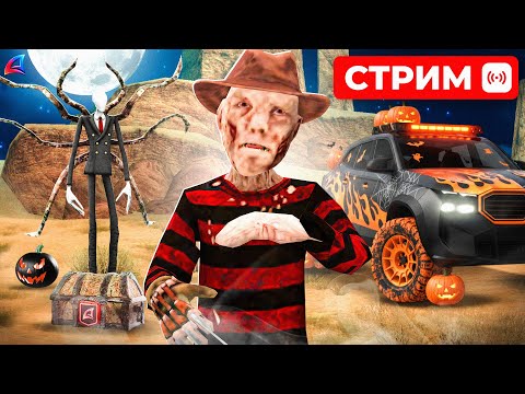 Видео: 🍂 ХЭЛЛОУНСКИЙ СТРИМ на Arizona RP DRAKE + RODINA RP, СМОТРИМ ОБНОВУ, КРУТИМ РУЛЕТКИ, РОЗЫГРЫШИ!