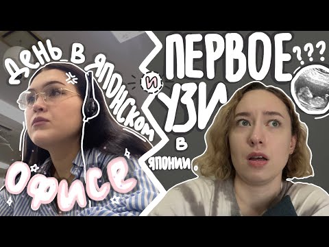 Видео: БУДНИ В ЯПОНИИ: ужасная медицина и работа в офисе