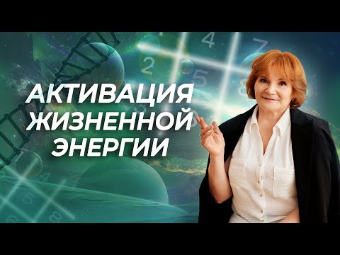 Видео: Способы ВЕРНУТЬ ЭНЕРГИЮ! Как исцелить тело с помощью энергии?